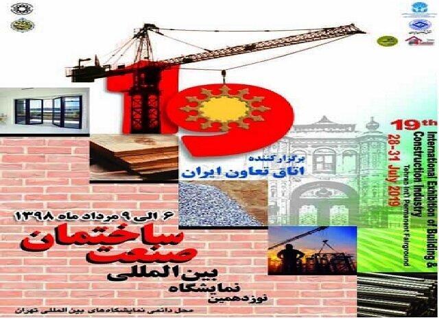 نوزدهمین نمایشگاه صنعت ساختمان از قاب دوربین نوزدهمین نمایشگاه صنعت ساختمان از قاب دوربین