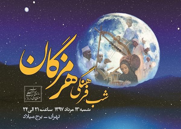 حضور هرمزگان با برنامه های متنوع فرهنگی در برج میلاد تهران