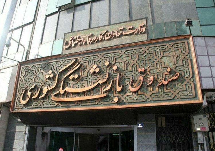 آغاز ثبت نام وام ضروری بازنشستگان جزئیات شروع ثبت نام وام ضروری بازنشستگان