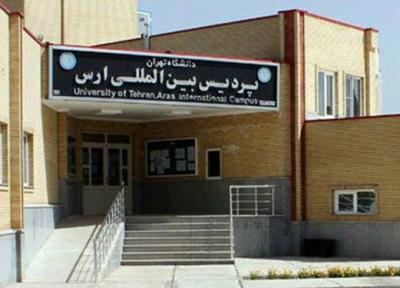 شروع ثبت نام مقطع دکتری تخصصی پردیس ارس دانشگاه تهران